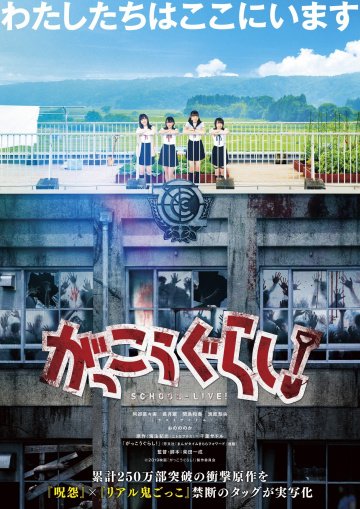 Школьная жизнь! онлайн